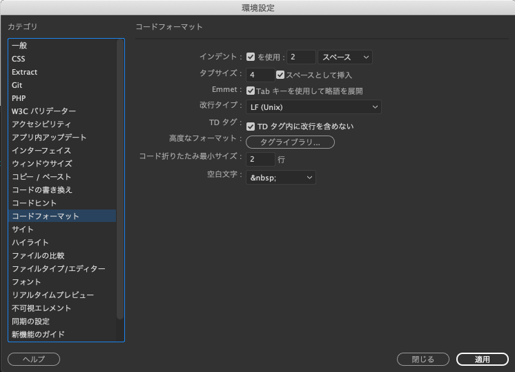 Dreamweaver コードの整理をする ソースフォーマットの適用 Chakoiro S Blog 関西のフリーランスweb制作者のweb知識備忘録